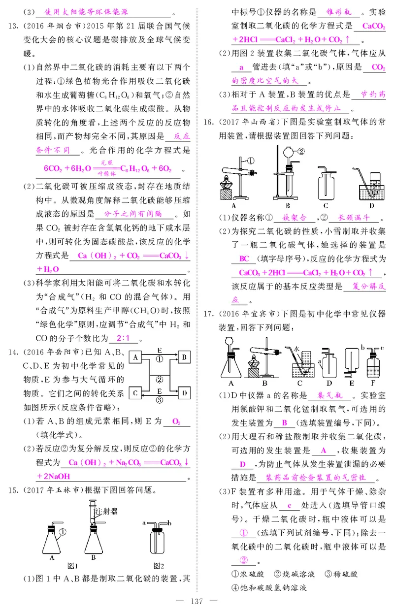 2018中考化学（人教版）复习课件+习题课件：第一轮随堂同步练习（PDF）_初中化学_01.人教版初中化学_07.初中化学中考总复习_2018中考化学（人教版）复习课件+习题课件：第一轮