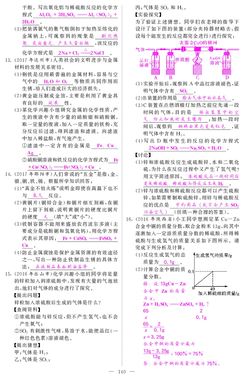 2018中考化学（人教版）复习课件+习题课件：第一轮随堂同步练习（PDF）_初中化学_01.人教版初中化学_07.初中化学中考总复习_2018中考化学（人教版）复习课件+习题课件：第一轮