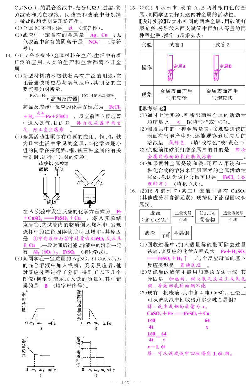 2018中考化学（人教版）复习课件+习题课件：第一轮随堂同步练习（PDF）_初中化学_01.人教版初中化学_07.初中化学中考总复习_2018中考化学（人教版）复习课件+习题课件：第一轮