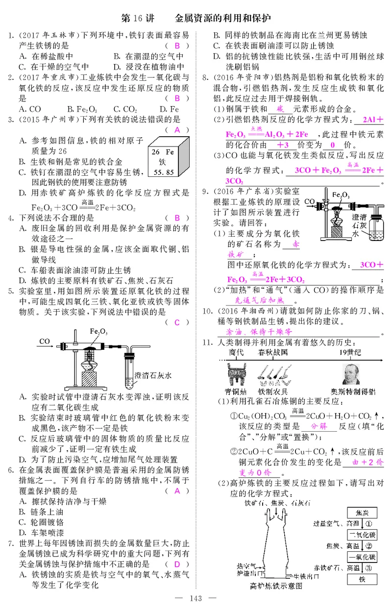 2018中考化学（人教版）复习课件+习题课件：第一轮随堂同步练习（PDF）_初中化学_01.人教版初中化学_07.初中化学中考总复习_2018中考化学（人教版）复习课件+习题课件：第一轮