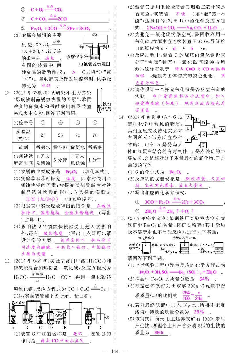 2018中考化学（人教版）复习课件+习题课件：第一轮随堂同步练习（PDF）_初中化学_01.人教版初中化学_07.初中化学中考总复习_2018中考化学（人教版）复习课件+习题课件：第一轮