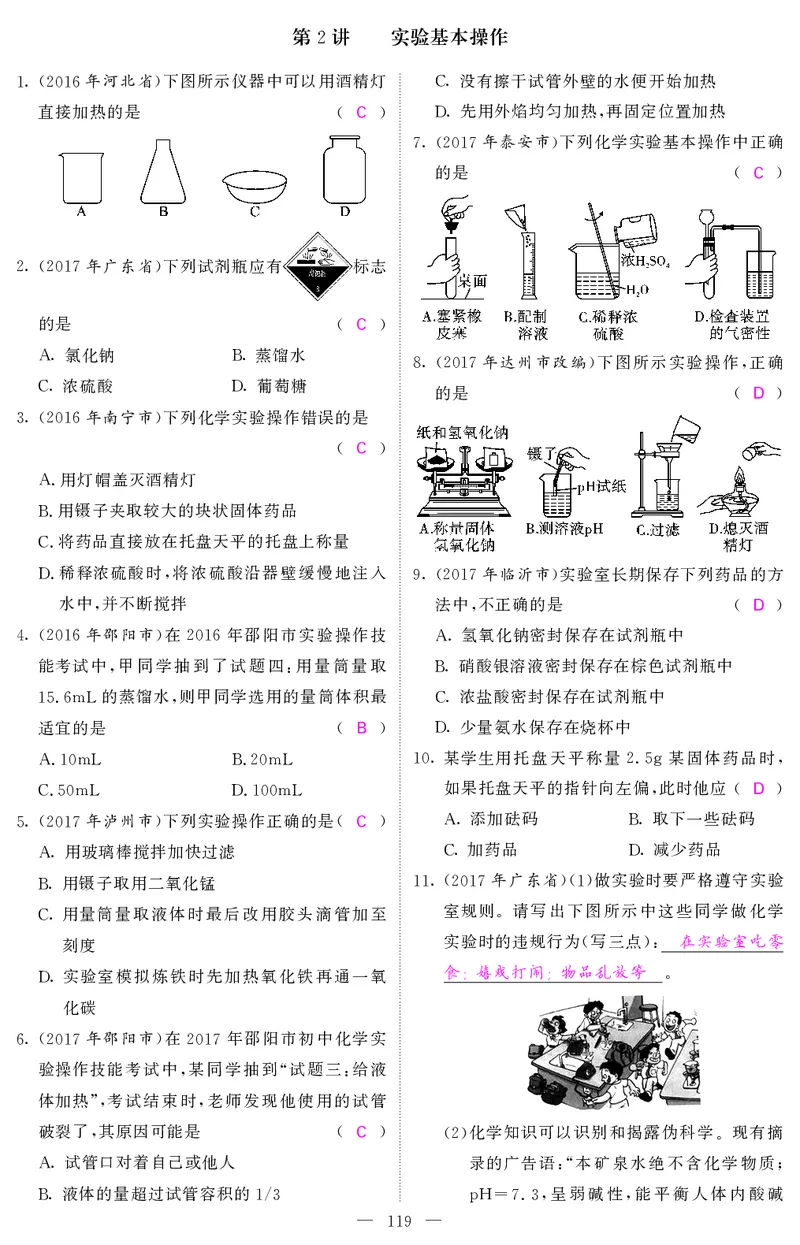 2018中考化学（人教版）复习课件+习题课件：第一轮随堂同步练习（PDF）_初中化学_01.人教版初中化学_07.初中化学中考总复习_2018中考化学（人教版）复习课件+习题课件：第一轮
