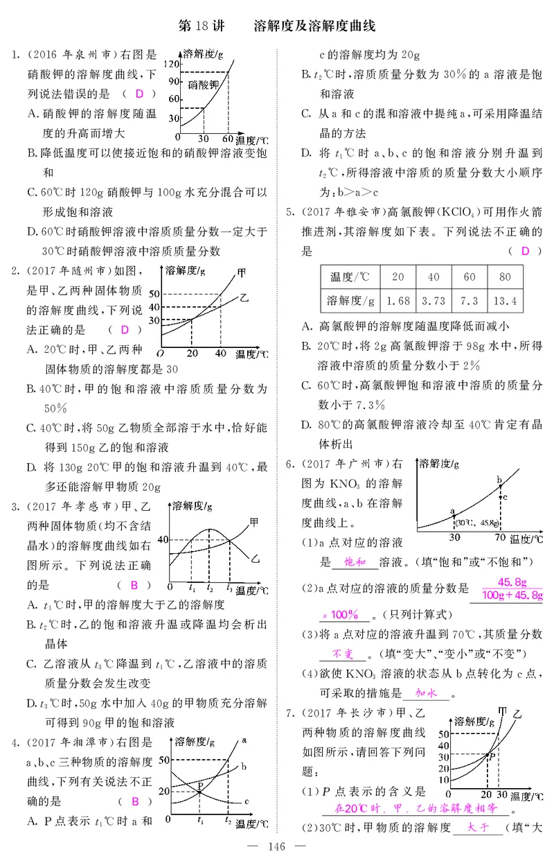 2018中考化学（人教版）复习课件+习题课件：第一轮随堂同步练习（PDF）_初中化学_01.人教版初中化学_07.初中化学中考总复习_2018中考化学（人教版）复习课件+习题课件：第一轮
