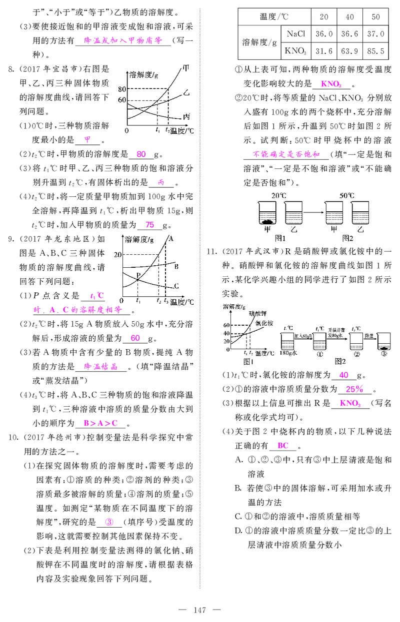 2018中考化学（人教版）复习课件+习题课件：第一轮随堂同步练习（PDF）_初中化学_01.人教版初中化学_07.初中化学中考总复习_2018中考化学（人教版）复习课件+习题课件：第一轮
