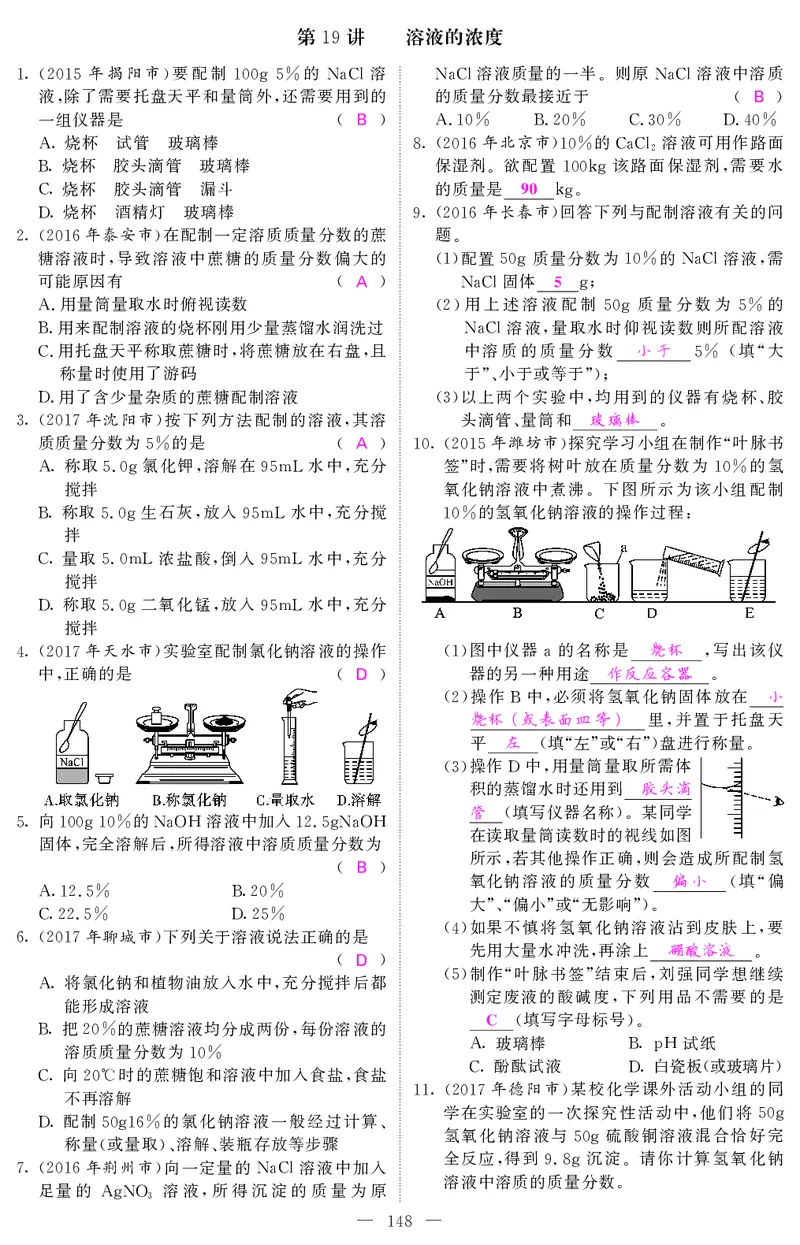 2018中考化学（人教版）复习课件+习题课件：第一轮随堂同步练习（PDF）_初中化学_01.人教版初中化学_07.初中化学中考总复习_2018中考化学（人教版）复习课件+习题课件：第一轮