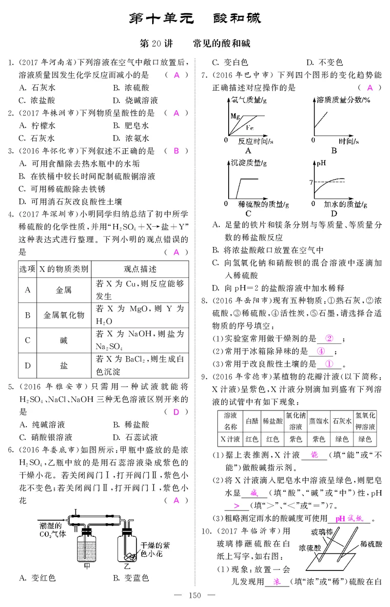 2018中考化学（人教版）复习课件+习题课件：第一轮随堂同步练习（PDF）_初中化学_01.人教版初中化学_07.初中化学中考总复习_2018中考化学（人教版）复习课件+习题课件：第一轮