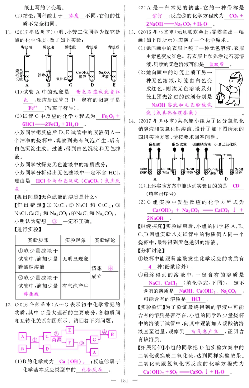 2018中考化学（人教版）复习课件+习题课件：第一轮随堂同步练习（PDF）_初中化学_01.人教版初中化学_07.初中化学中考总复习_2018中考化学（人教版）复习课件+习题课件：第一轮