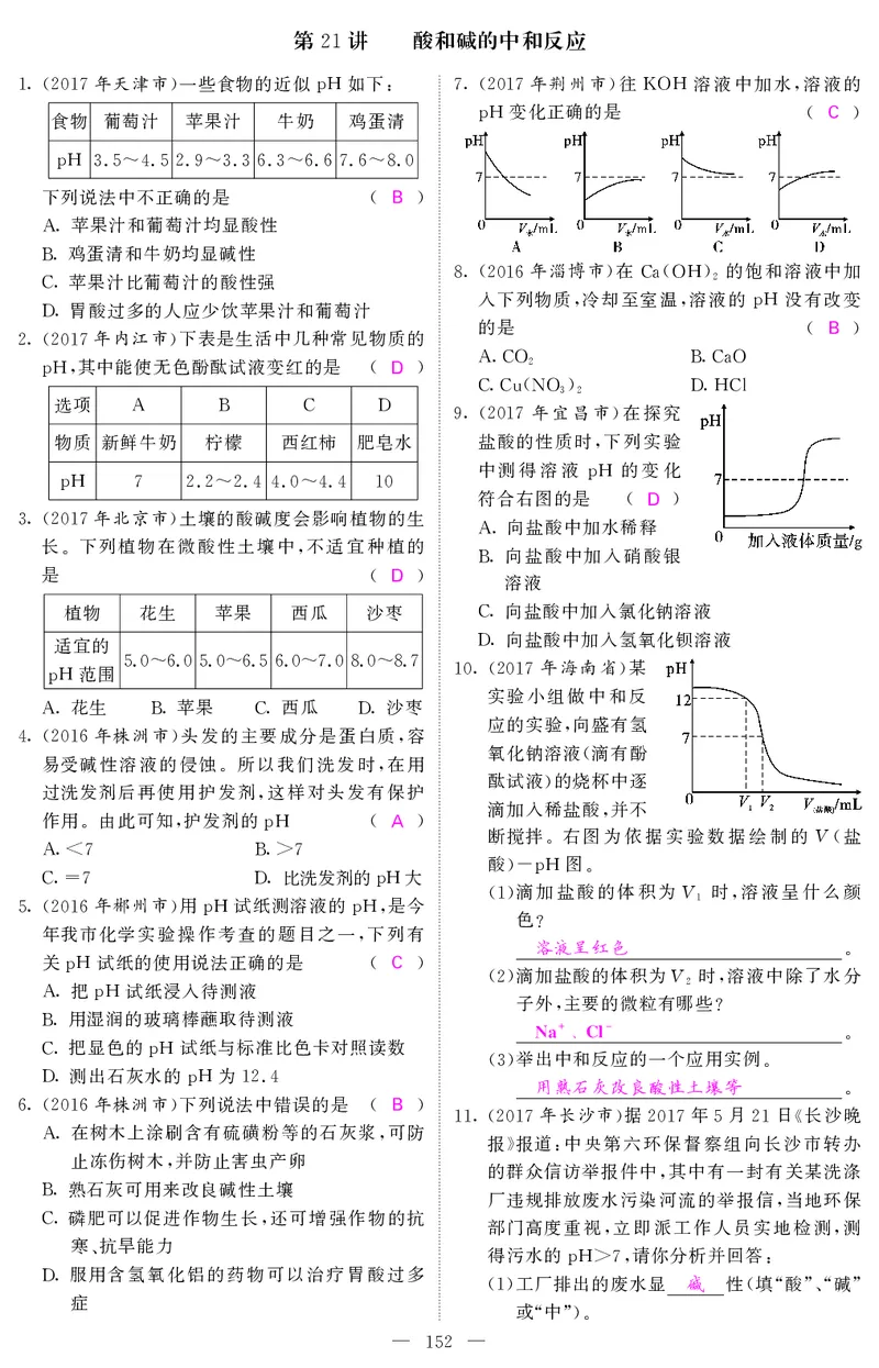 2018中考化学（人教版）复习课件+习题课件：第一轮随堂同步练习（PDF）_初中化学_01.人教版初中化学_07.初中化学中考总复习_2018中考化学（人教版）复习课件+习题课件：第一轮