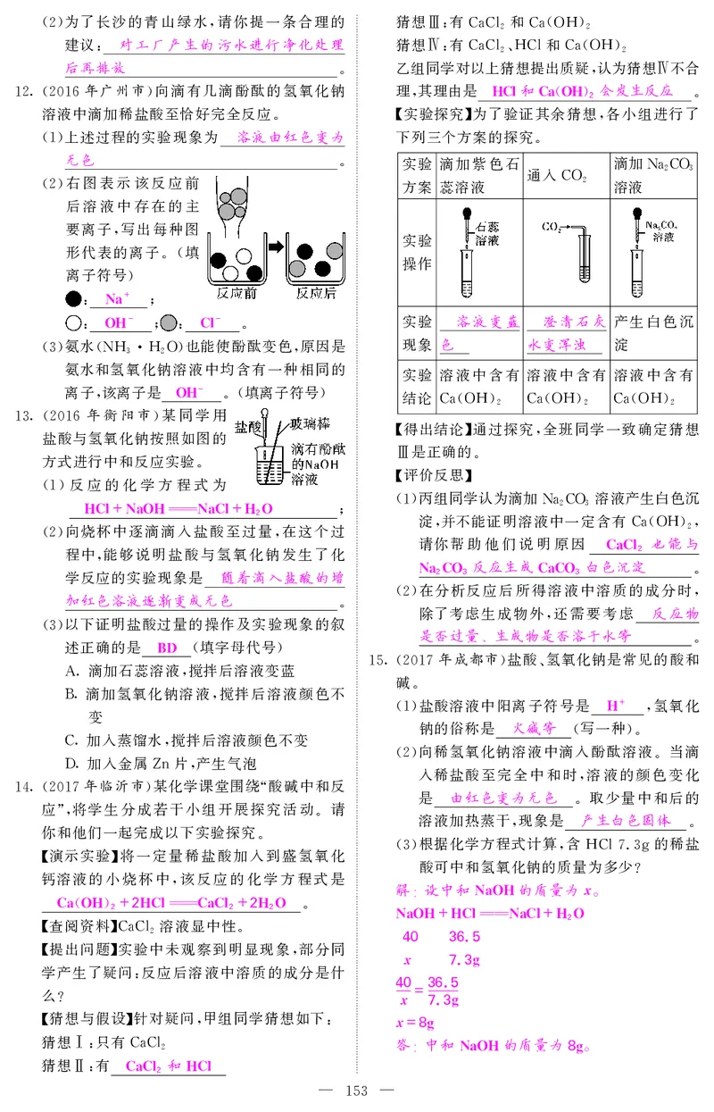2018中考化学（人教版）复习课件+习题课件：第一轮随堂同步练习（PDF）_初中化学_01.人教版初中化学_07.初中化学中考总复习_2018中考化学（人教版）复习课件+习题课件：第一轮