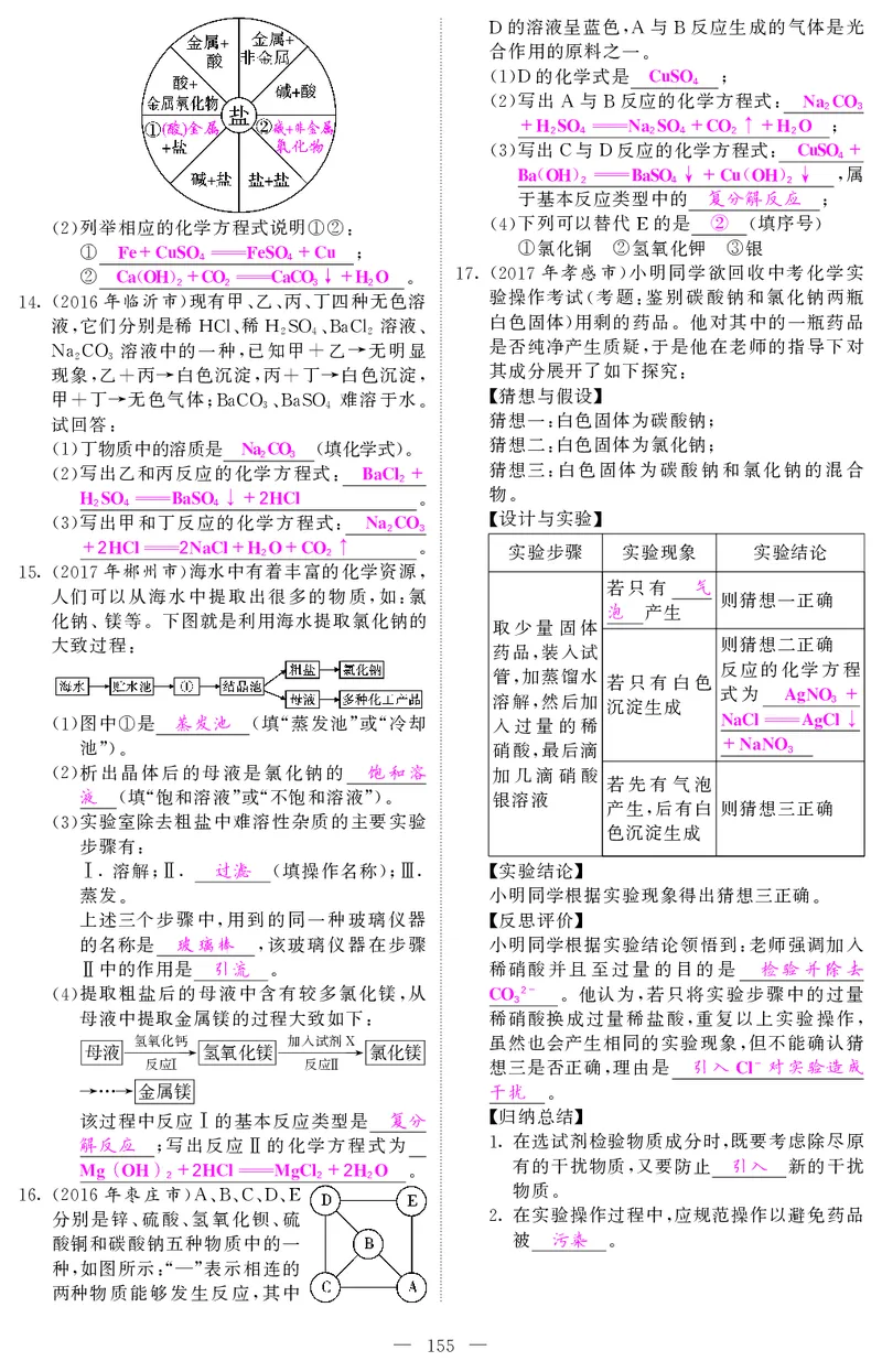 2018中考化学（人教版）复习课件+习题课件：第一轮随堂同步练习（PDF）_初中化学_01.人教版初中化学_07.初中化学中考总复习_2018中考化学（人教版）复习课件+习题课件：第一轮