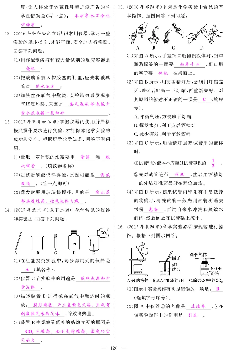 2018中考化学（人教版）复习课件+习题课件：第一轮随堂同步练习（PDF）_初中化学_01.人教版初中化学_07.初中化学中考总复习_2018中考化学（人教版）复习课件+习题课件：第一轮