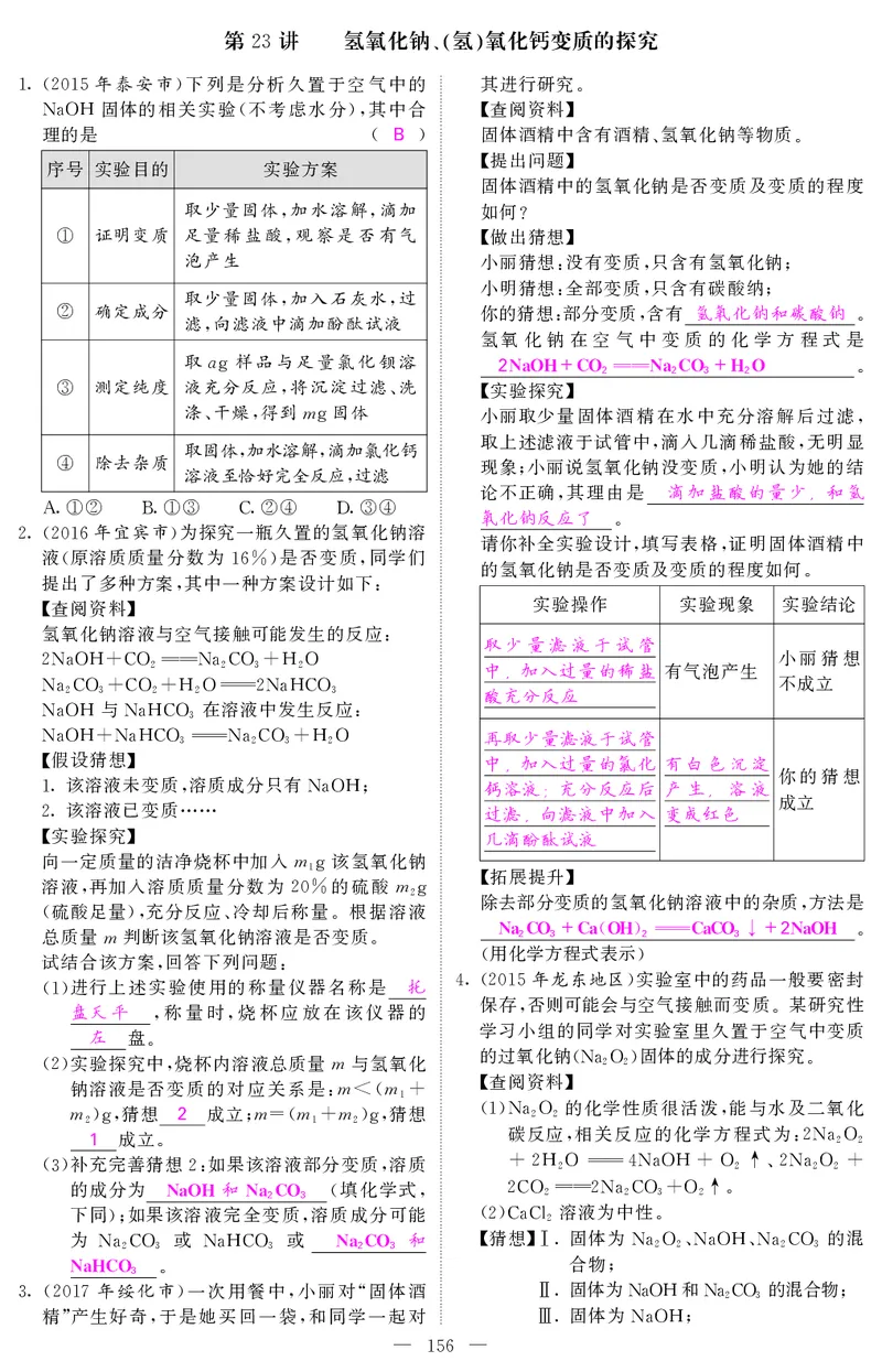 2018中考化学（人教版）复习课件+习题课件：第一轮随堂同步练习（PDF）_初中化学_01.人教版初中化学_07.初中化学中考总复习_2018中考化学（人教版）复习课件+习题课件：第一轮