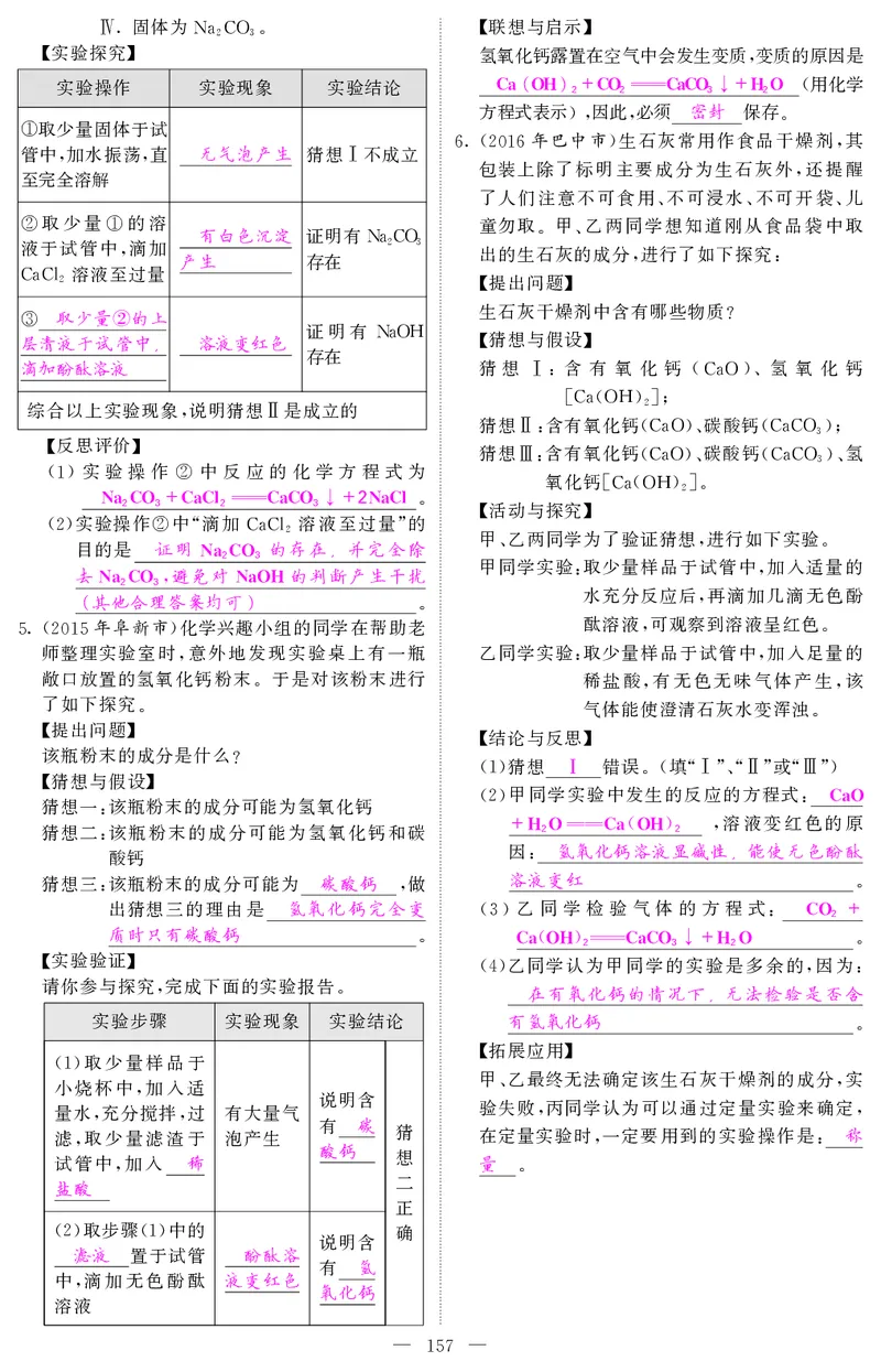 2018中考化学（人教版）复习课件+习题课件：第一轮随堂同步练习（PDF）_初中化学_01.人教版初中化学_07.初中化学中考总复习_2018中考化学（人教版）复习课件+习题课件：第一轮
