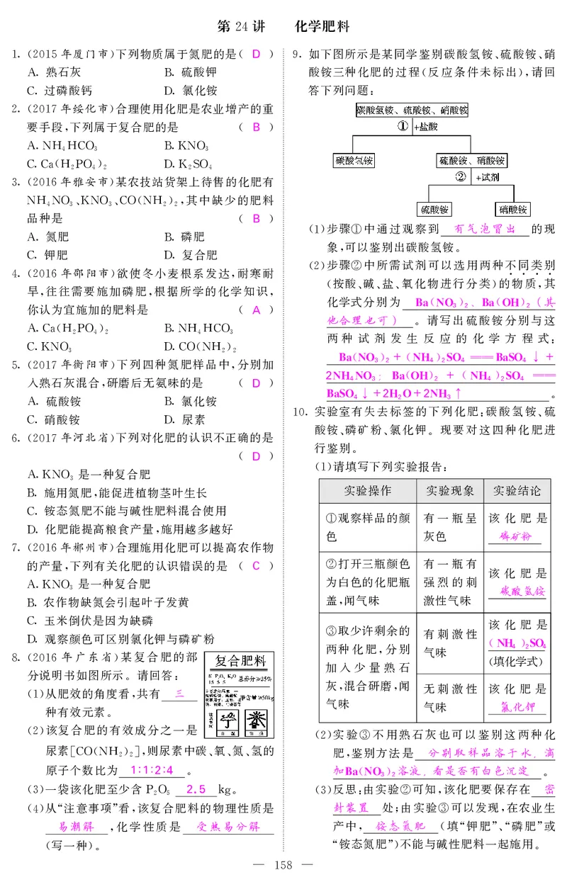 2018中考化学（人教版）复习课件+习题课件：第一轮随堂同步练习（PDF）_初中化学_01.人教版初中化学_07.初中化学中考总复习_2018中考化学（人教版）复习课件+习题课件：第一轮