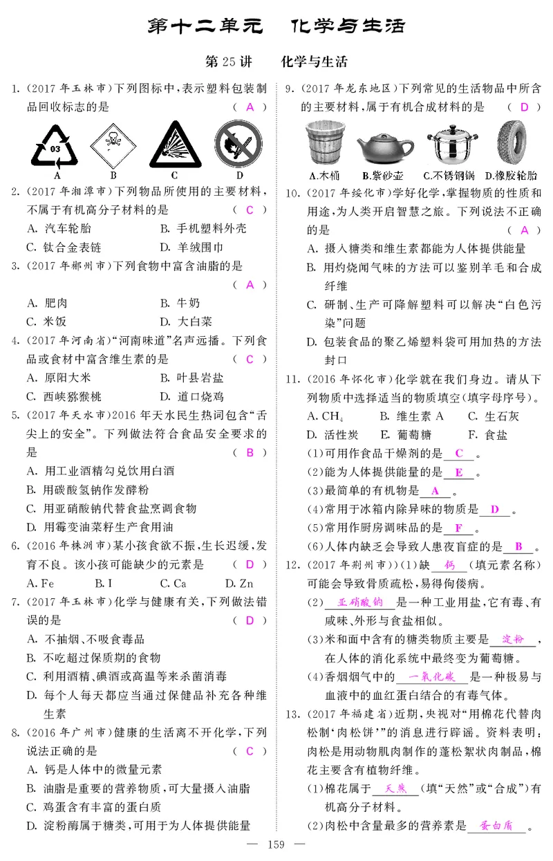 2018中考化学（人教版）复习课件+习题课件：第一轮随堂同步练习（PDF）_初中化学_01.人教版初中化学_07.初中化学中考总复习_2018中考化学（人教版）复习课件+习题课件：第一轮
