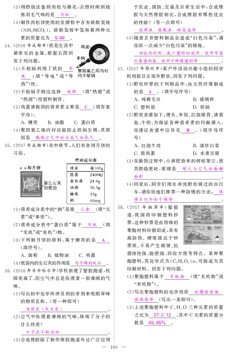 2018中考化学（人教版）复习课件+习题课件：第一轮随堂同步练习（PDF）_初中化学_01.人教版初中化学_07.初中化学中考总复习_2018中考化学（人教版）复习课件+习题课件：第一轮