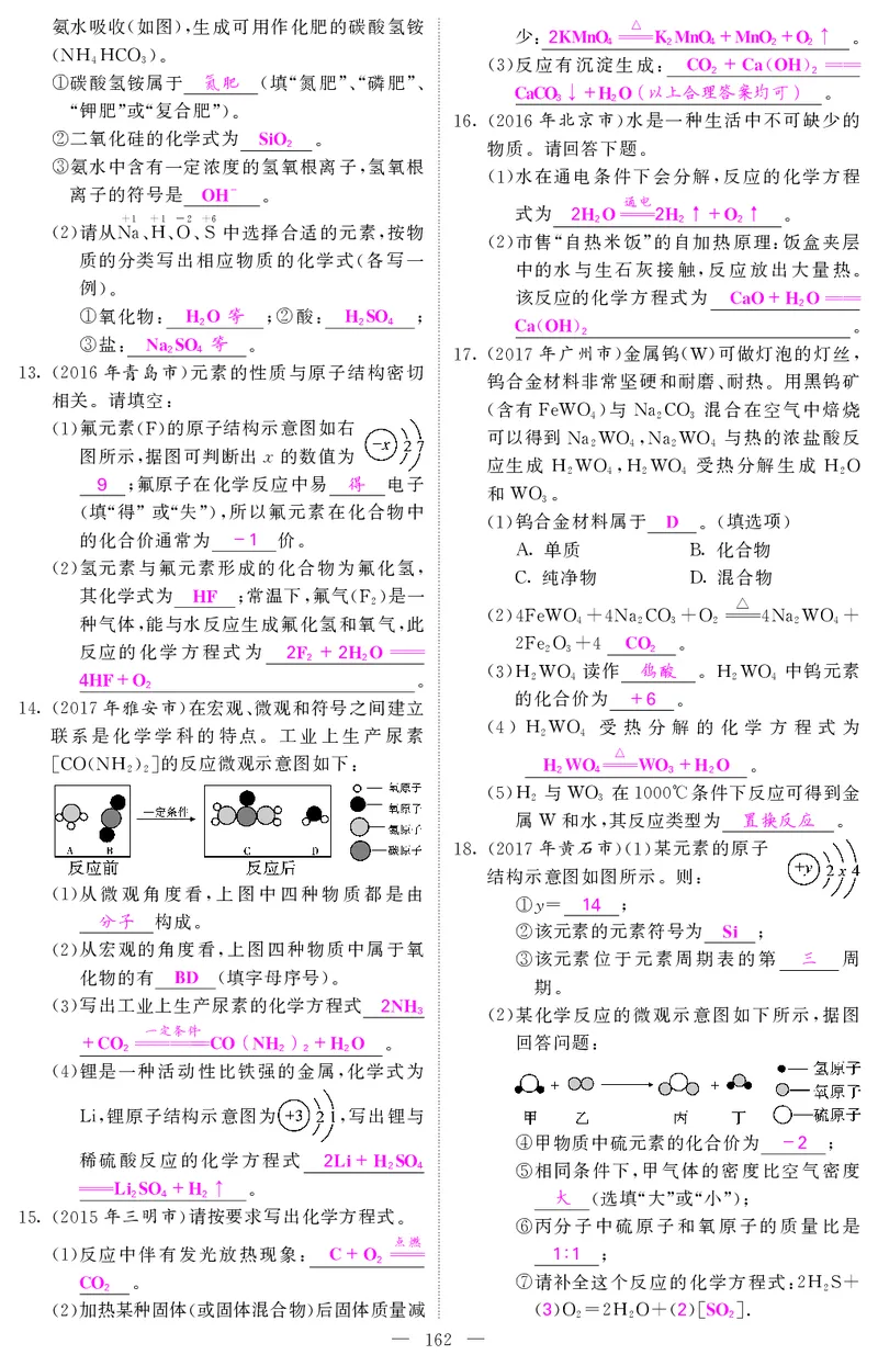 2018中考化学（人教版）复习课件+习题课件：第一轮随堂同步练习（PDF）_初中化学_01.人教版初中化学_07.初中化学中考总复习_2018中考化学（人教版）复习课件+习题课件：第一轮