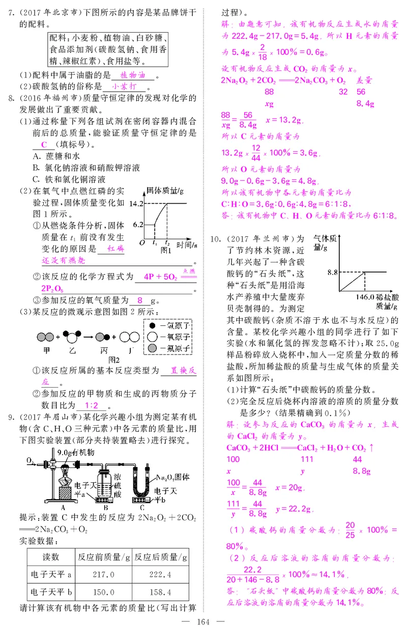 2018中考化学（人教版）复习课件+习题课件：第一轮随堂同步练习（PDF）_初中化学_01.人教版初中化学_07.初中化学中考总复习_2018中考化学（人教版）复习课件+习题课件：第一轮