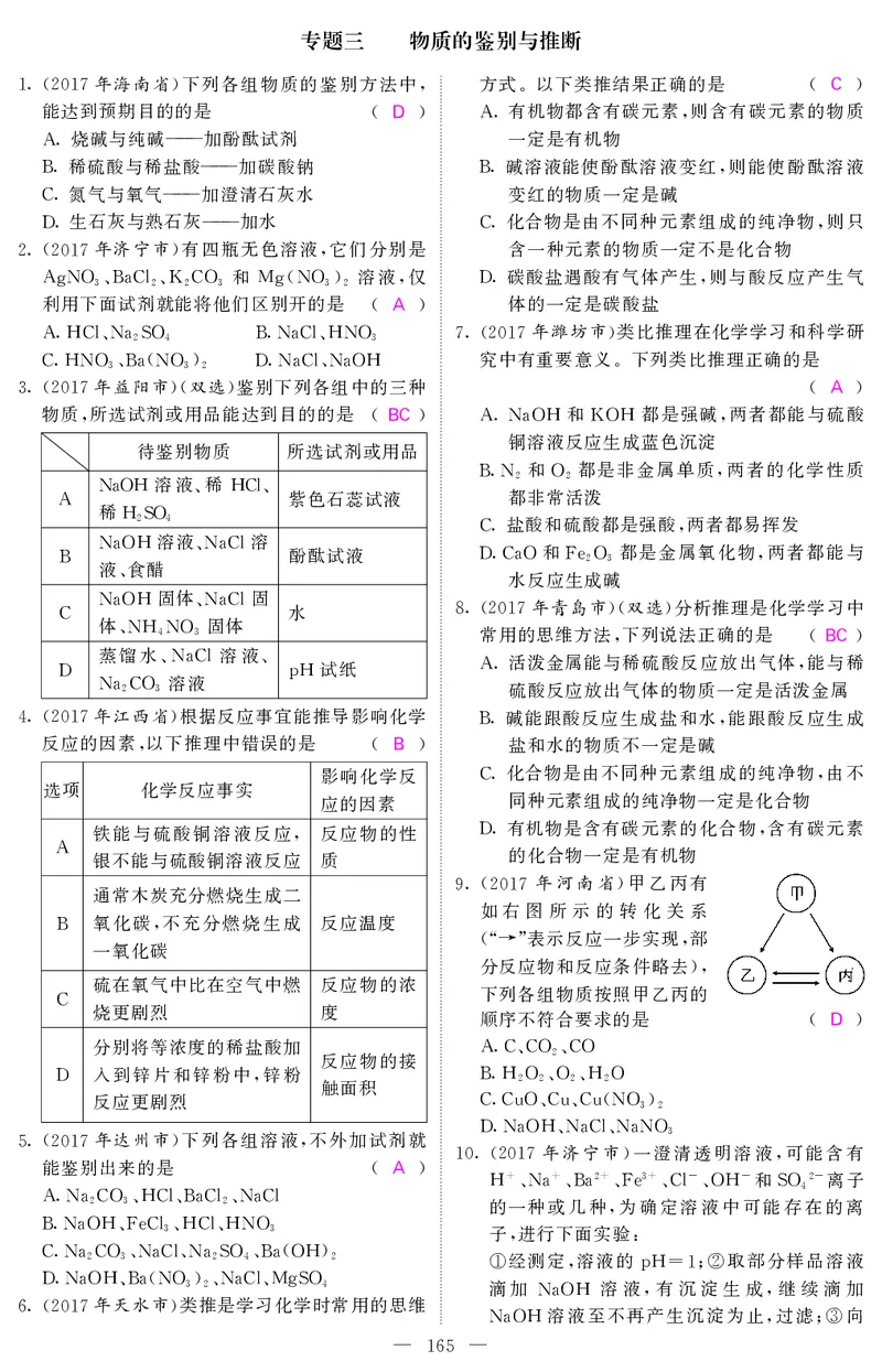 2018中考化学（人教版）复习课件+习题课件：第一轮随堂同步练习（PDF）_初中化学_01.人教版初中化学_07.初中化学中考总复习_2018中考化学（人教版）复习课件+习题课件：第一轮