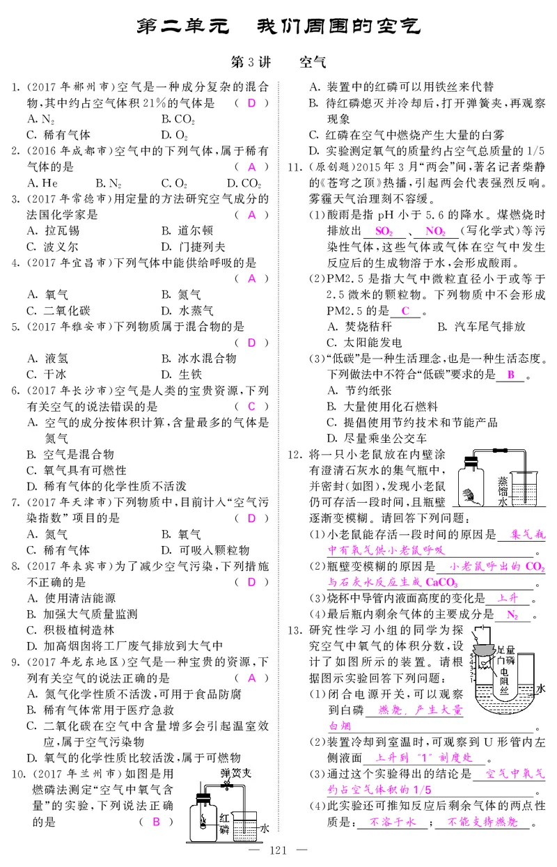 2018中考化学（人教版）复习课件+习题课件：第一轮随堂同步练习（PDF）_初中化学_01.人教版初中化学_07.初中化学中考总复习_2018中考化学（人教版）复习课件+习题课件：第一轮