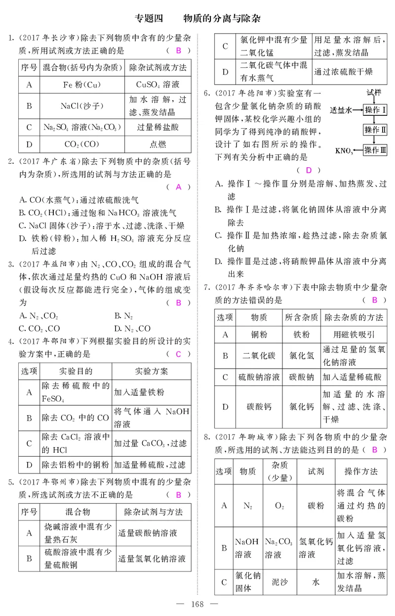 2018中考化学（人教版）复习课件+习题课件：第一轮随堂同步练习（PDF）_初中化学_01.人教版初中化学_07.初中化学中考总复习_2018中考化学（人教版）复习课件+习题课件：第一轮