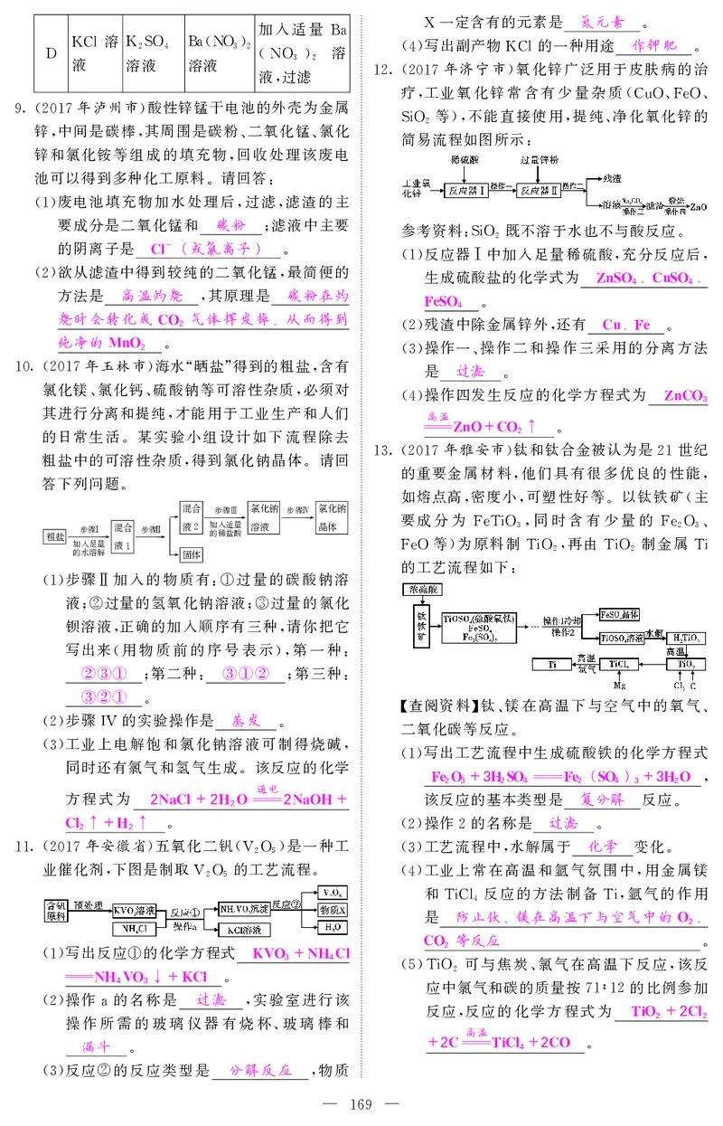 2018中考化学（人教版）复习课件+习题课件：第一轮随堂同步练习（PDF）_初中化学_01.人教版初中化学_07.初中化学中考总复习_2018中考化学（人教版）复习课件+习题课件：第一轮