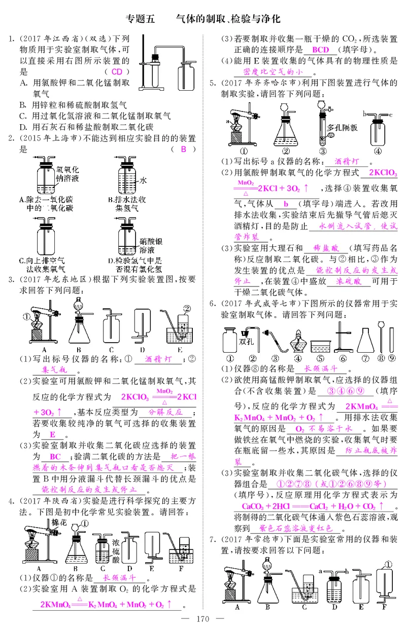2018中考化学（人教版）复习课件+习题课件：第一轮随堂同步练习（PDF）_初中化学_01.人教版初中化学_07.初中化学中考总复习_2018中考化学（人教版）复习课件+习题课件：第一轮
