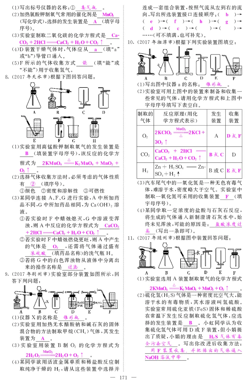 2018中考化学（人教版）复习课件+习题课件：第一轮随堂同步练习（PDF）_初中化学_01.人教版初中化学_07.初中化学中考总复习_2018中考化学（人教版）复习课件+习题课件：第一轮