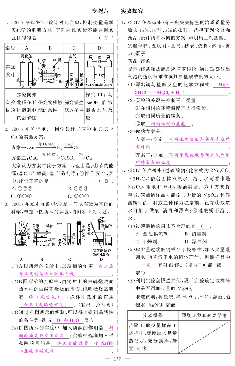 2018中考化学（人教版）复习课件+习题课件：第一轮随堂同步练习（PDF）_初中化学_01.人教版初中化学_07.初中化学中考总复习_2018中考化学（人教版）复习课件+习题课件：第一轮