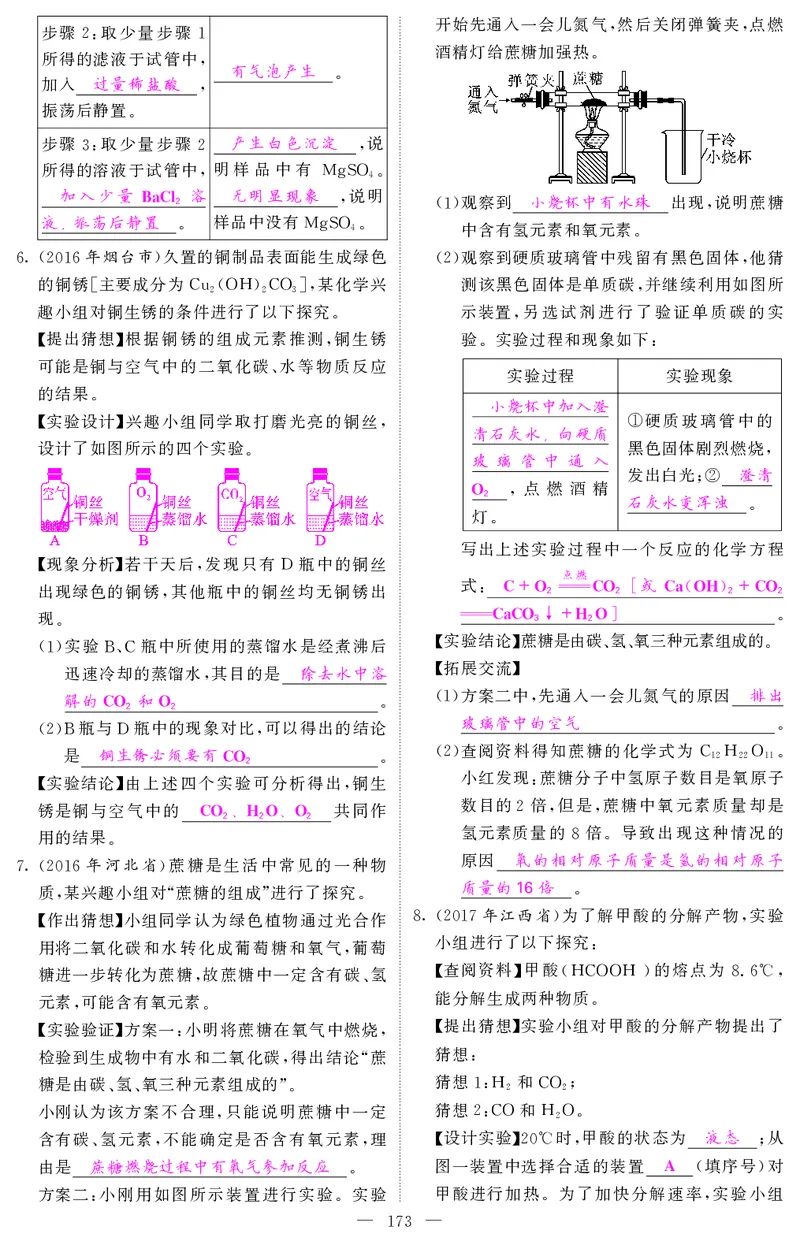 2018中考化学（人教版）复习课件+习题课件：第一轮随堂同步练习（PDF）_初中化学_01.人教版初中化学_07.初中化学中考总复习_2018中考化学（人教版）复习课件+习题课件：第一轮