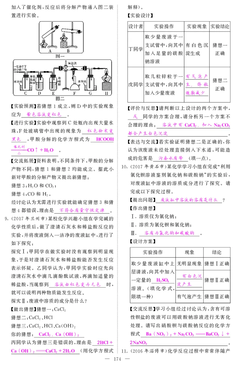 2018中考化学（人教版）复习课件+习题课件：第一轮随堂同步练习（PDF）_初中化学_01.人教版初中化学_07.初中化学中考总复习_2018中考化学（人教版）复习课件+习题课件：第一轮