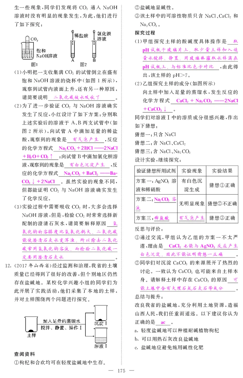 2018中考化学（人教版）复习课件+习题课件：第一轮随堂同步练习（PDF）_初中化学_01.人教版初中化学_07.初中化学中考总复习_2018中考化学（人教版）复习课件+习题课件：第一轮
