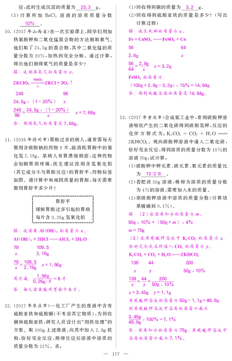 2018中考化学（人教版）复习课件+习题课件：第一轮随堂同步练习（PDF）_初中化学_01.人教版初中化学_07.初中化学中考总复习_2018中考化学（人教版）复习课件+习题课件：第一轮