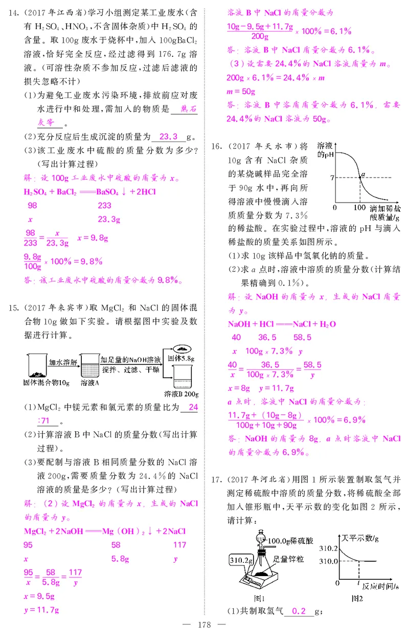 2018中考化学（人教版）复习课件+习题课件：第一轮随堂同步练习（PDF）_初中化学_01.人教版初中化学_07.初中化学中考总复习_2018中考化学（人教版）复习课件+习题课件：第一轮