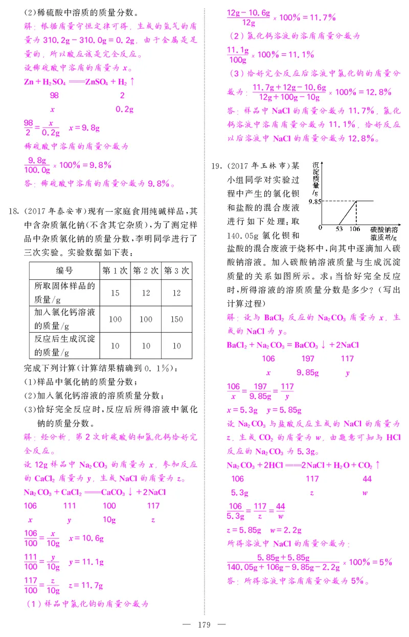 2018中考化学（人教版）复习课件+习题课件：第一轮随堂同步练习（PDF）_初中化学_01.人教版初中化学_07.初中化学中考总复习_2018中考化学（人教版）复习课件+习题课件：第一轮