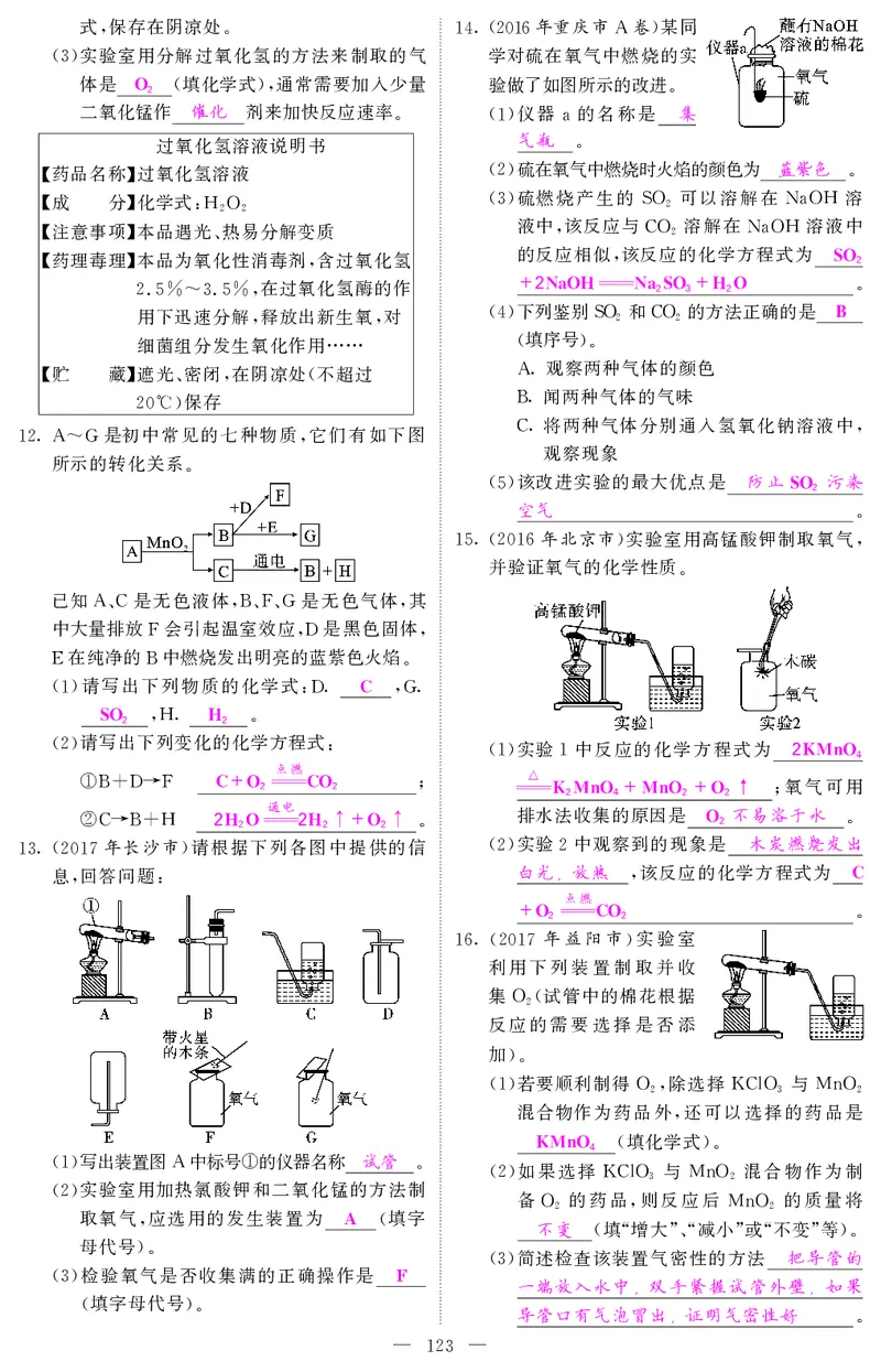 2018中考化学（人教版）复习课件+习题课件：第一轮随堂同步练习（PDF）_初中化学_01.人教版初中化学_07.初中化学中考总复习_2018中考化学（人教版）复习课件+习题课件：第一轮