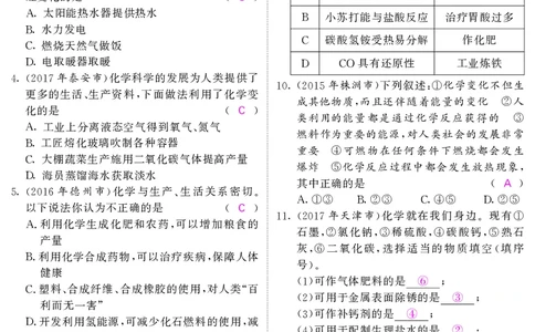 2018中考化学（人教版）复习课件+习题课件：第一轮随堂同步练习（PDF）_初中化学_01.人教版初中化学_07.初中化学中考总复习_2018中考化学（人教版）复习课件+习题课件：第一轮