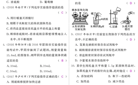 2018中考化学（人教版）复习课件+习题课件：第一轮随堂同步练习（PDF）_初中化学_01.人教版初中化学_07.初中化学中考总复习_2018中考化学（人教版）复习课件+习题课件：第一轮