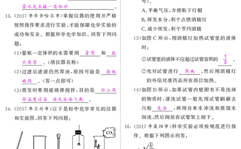 2018中考化学（人教版）复习课件+习题课件：第一轮随堂同步练习（PDF）_初中化学_01.人教版初中化学_07.初中化学中考总复习_2018中考化学（人教版）复习课件+习题课件：第一轮