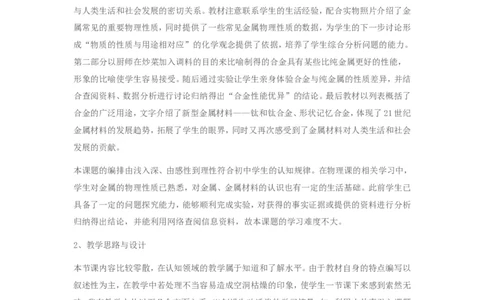 初中化学《金属材料》教案_初中化学_01.人教版初中化学_01.初中化学课件PPT--教案--试题_初中化学&mdash;课件&mdash;教案&mdash;试题-推荐_9年级下课件教案试题_9年级下教案_第8单元