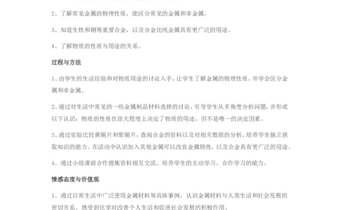 初中化学《金属材料》教案_初中化学_01.人教版初中化学_01.初中化学课件PPT--教案--试题_初中化学&mdash;课件&mdash;教案&mdash;试题-推荐_9年级下课件教案试题_9年级下教案_第8单元