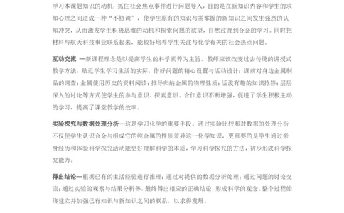 初中化学《金属材料》教案_初中化学_01.人教版初中化学_01.初中化学课件PPT--教案--试题_初中化学&mdash;课件&mdash;教案&mdash;试题-推荐_9年级下课件教案试题_9年级下教案_第8单元