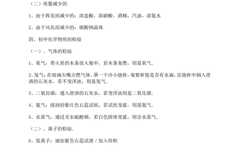 初中化学常识总汇_初中化学_01.人教版初中化学_12.中考化学（赠送）
