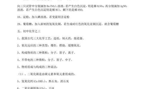 初中化学常识总汇_初中化学_01.人教版初中化学_12.中考化学（赠送）