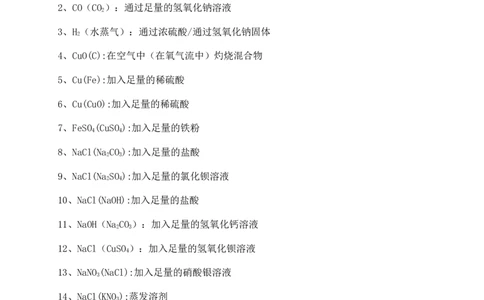 初中化学常识总汇_初中化学_01.人教版初中化学_12.中考化学（赠送）