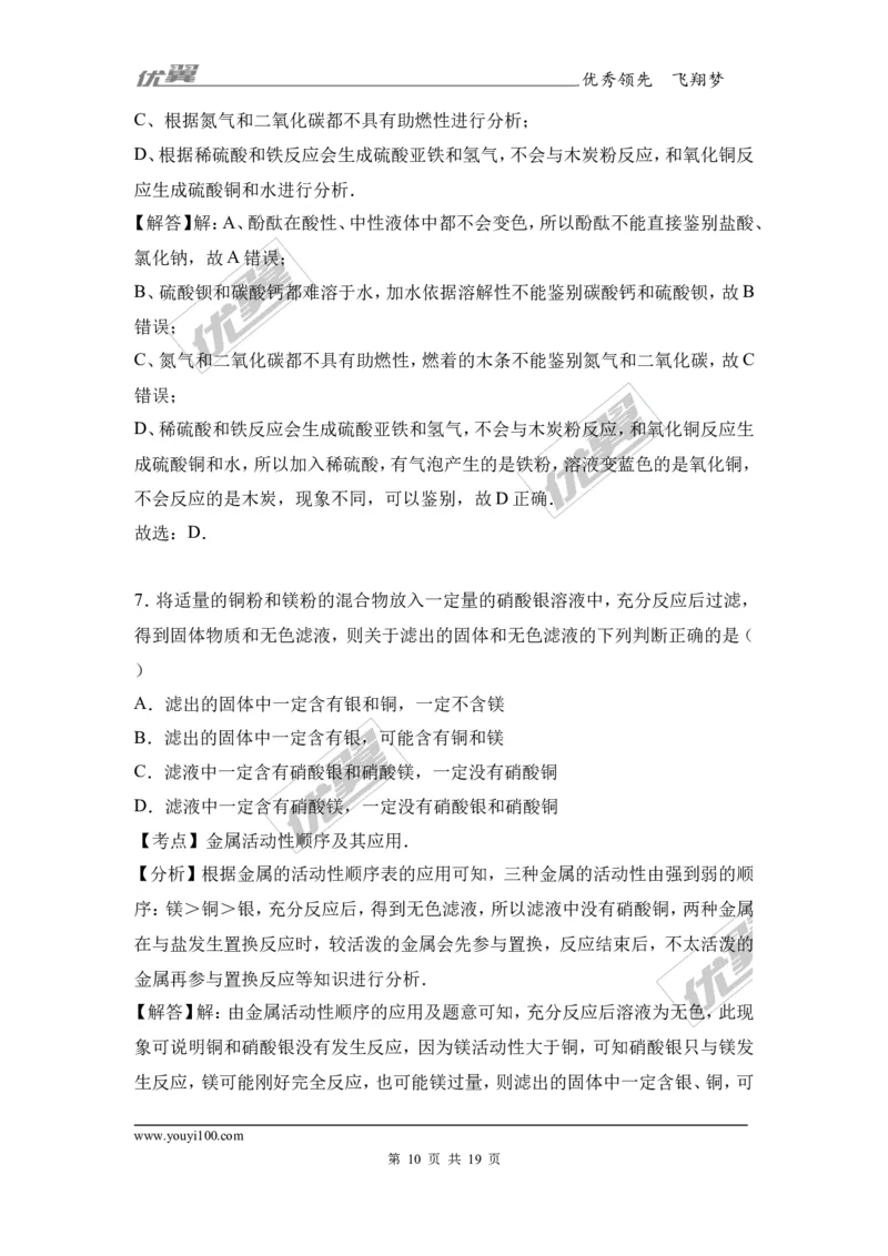 2017年湖北省黄冈市黄梅县校级中考化学模拟试卷（解析版）_初中化学_01.人教版初中化学_01.初中化学课件PPT--教案--试题_初中化学全套(课件--教案--配套)_18年初中化学9年级下