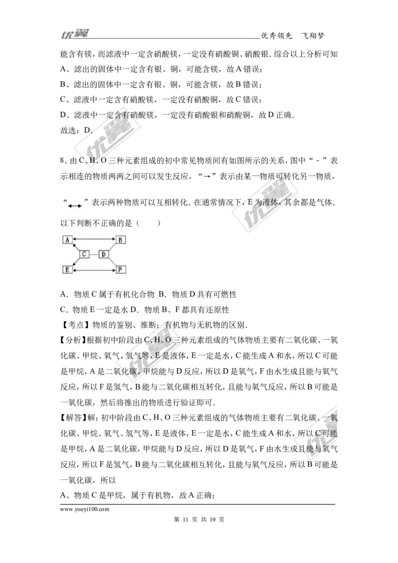 2017年湖北省黄冈市黄梅县校级中考化学模拟试卷（解析版）_初中化学_01.人教版初中化学_01.初中化学课件PPT--教案--试题_初中化学全套(课件--教案--配套)_18年初中化学9年级下