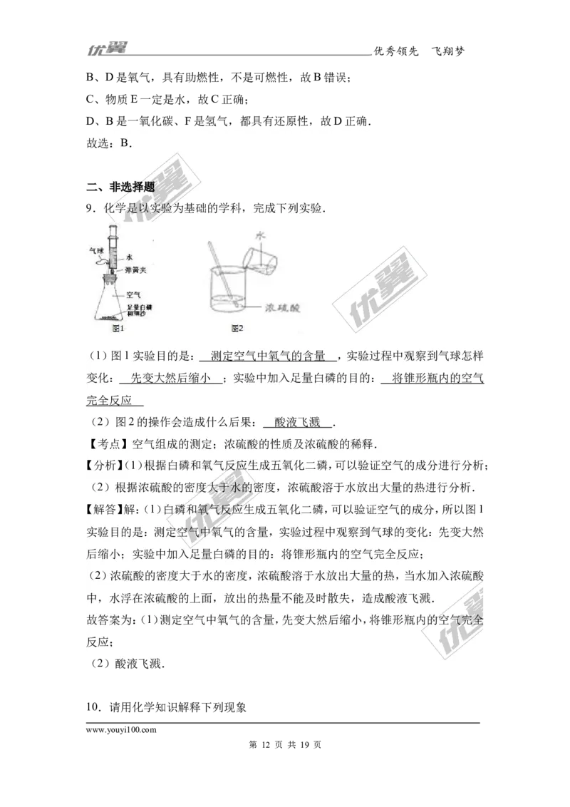 2017年湖北省黄冈市黄梅县校级中考化学模拟试卷（解析版）_初中化学_01.人教版初中化学_01.初中化学课件PPT--教案--试题_初中化学全套(课件--教案--配套)_18年初中化学9年级下