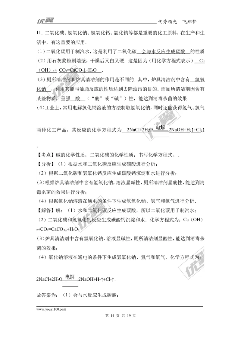 2017年湖北省黄冈市黄梅县校级中考化学模拟试卷（解析版）_初中化学_01.人教版初中化学_01.初中化学课件PPT--教案--试题_初中化学全套(课件--教案--配套)_18年初中化学9年级下