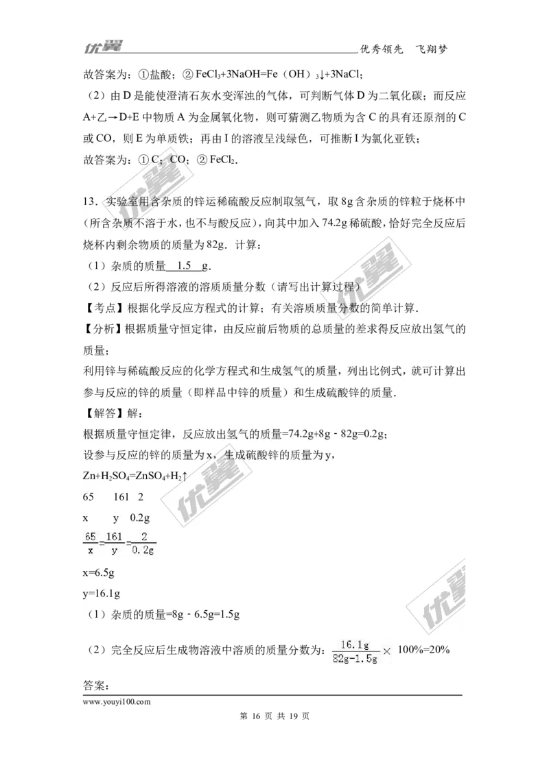 2017年湖北省黄冈市黄梅县校级中考化学模拟试卷（解析版）_初中化学_01.人教版初中化学_01.初中化学课件PPT--教案--试题_初中化学全套(课件--教案--配套)_18年初中化学9年级下